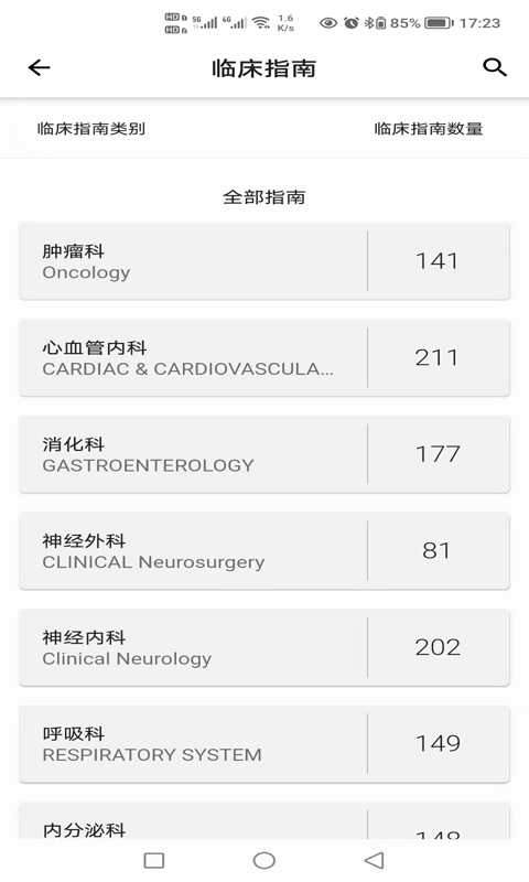 汇医文献机构版v1.3.1截图3