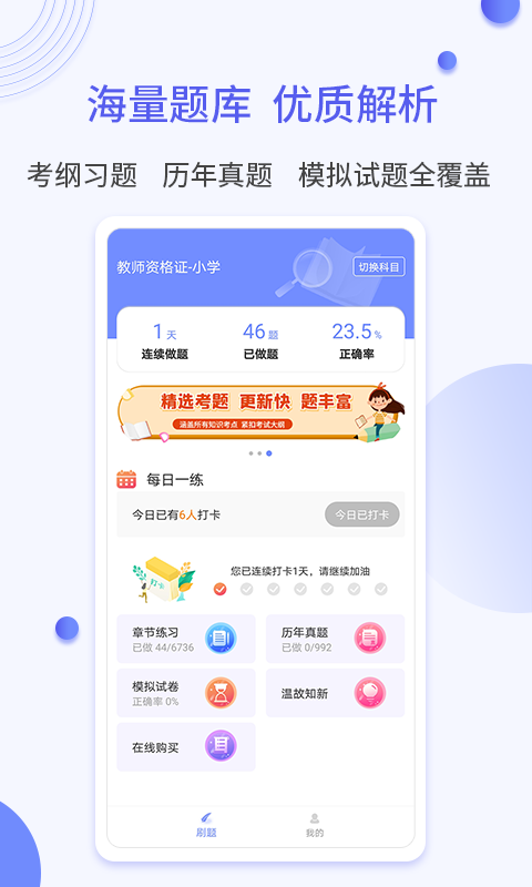 一起当老师截图1