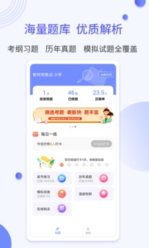 一起当老师应用截图1