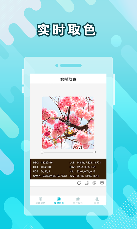 取色器v3.8截图2