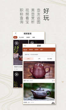 紫砂之家应用截图5