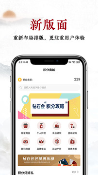 建發(fā)鉆石會截圖