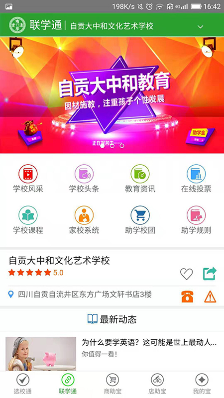 商学通截图2