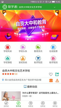 商学通应用截图2