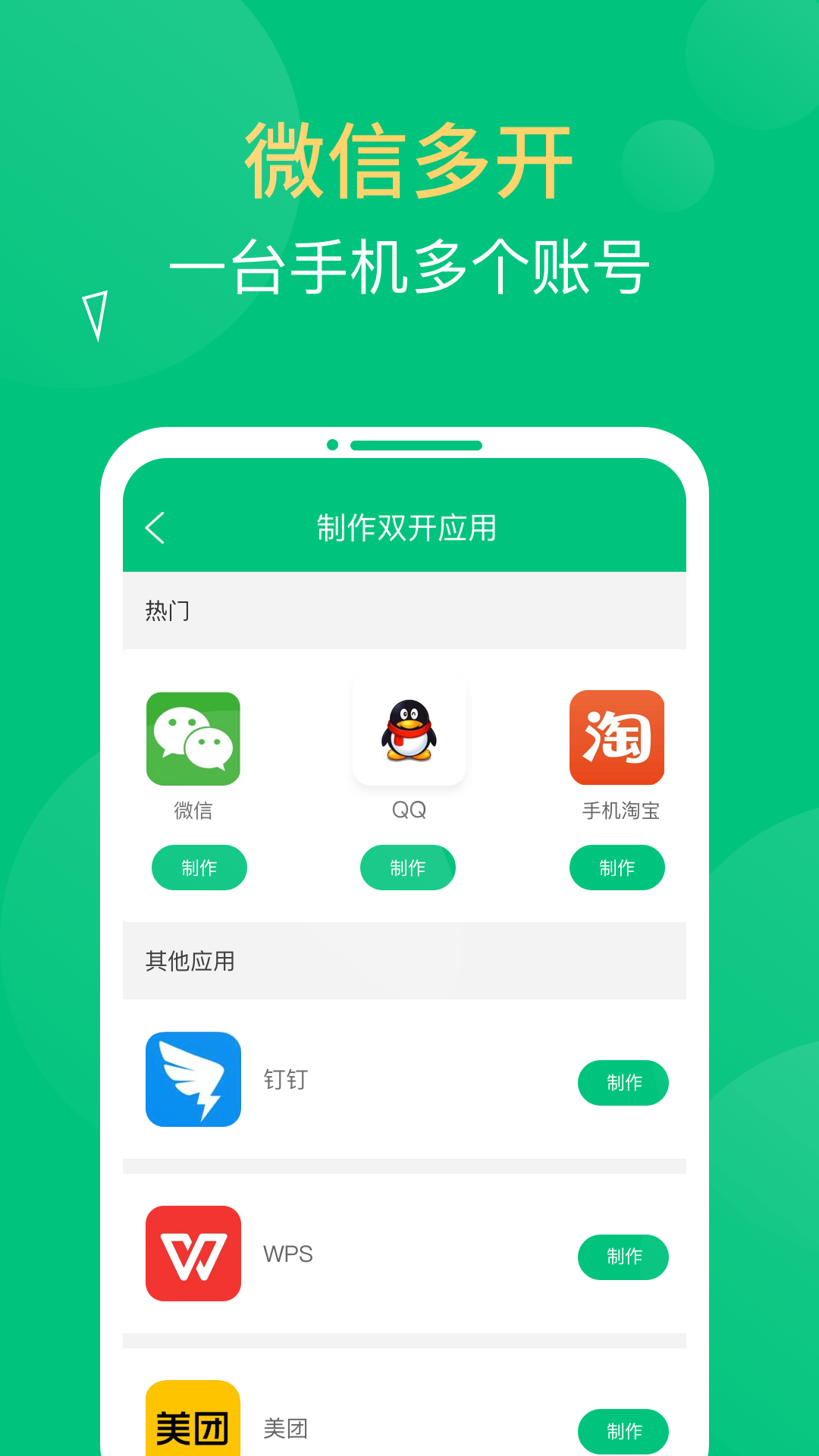 多开精灵v1.2.3截图2