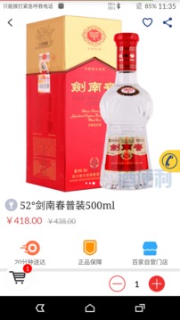 酒便利截圖