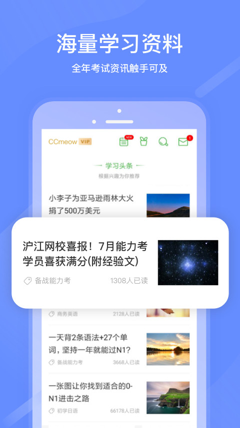 沪江网校v5.15.2截图1