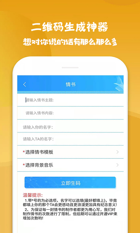 二维码生成神器v4.5.7截图3