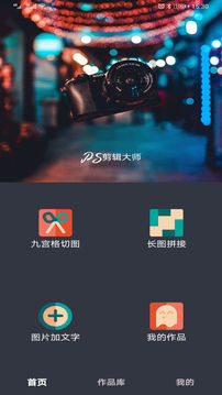 PS剪輯大師截圖