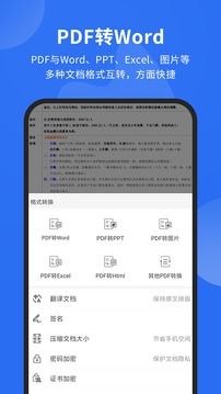 福昕PDF阅读器截图