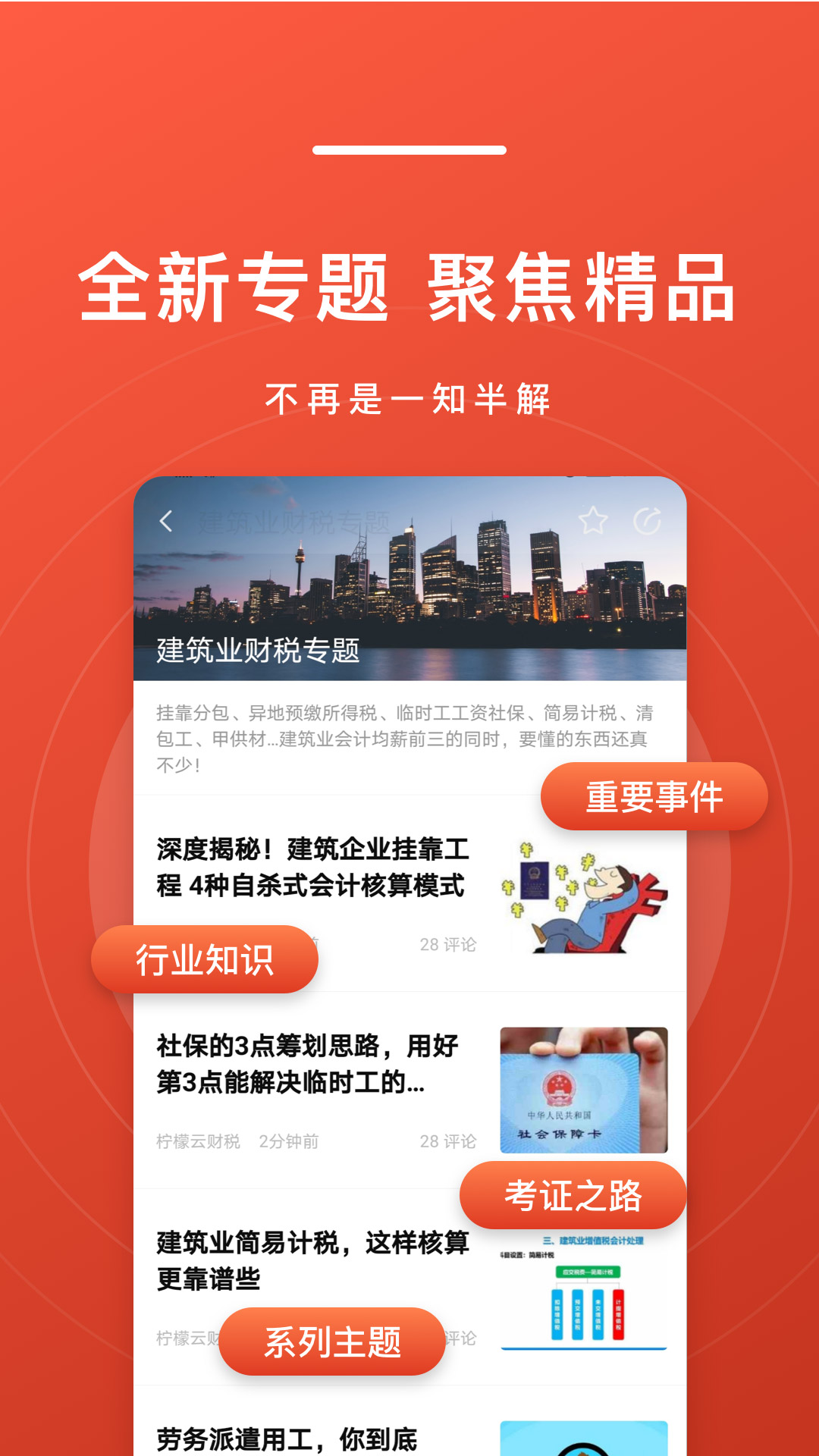 会计头条v4.0.3截图1