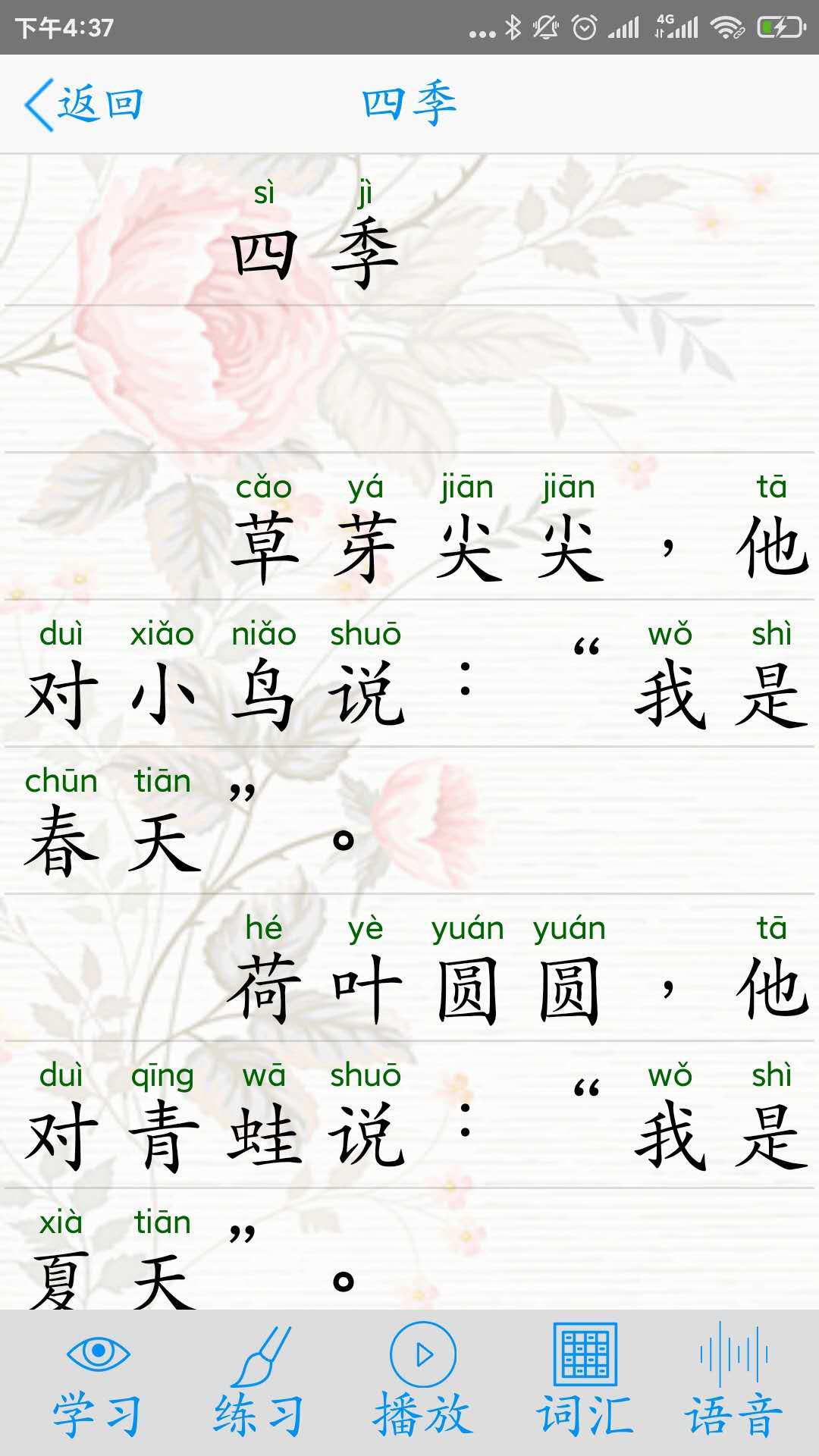 汉字大师截图1