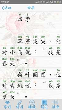 汉字大师应用截图1