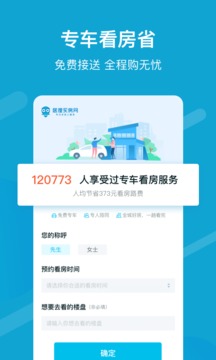 居理新房应用截图5