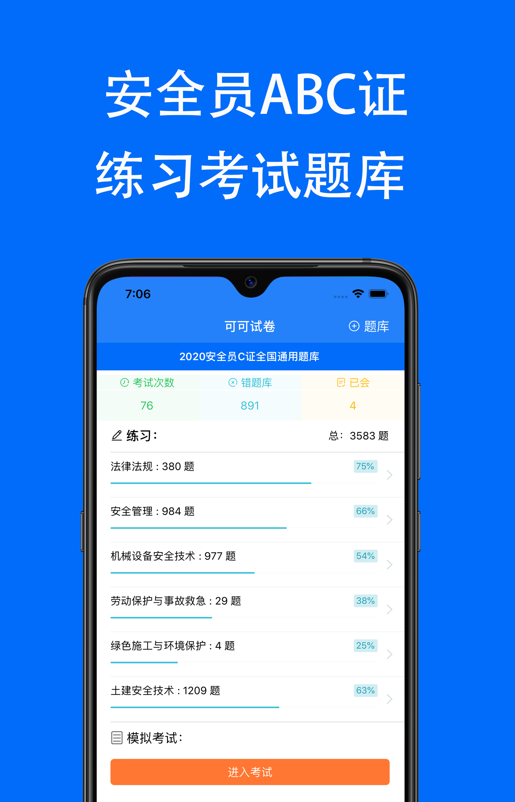 可可试卷v1.3.2截图4