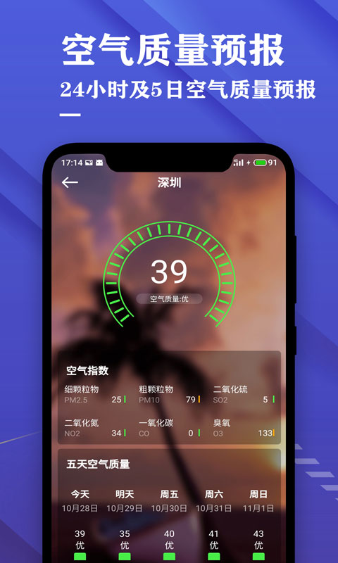 日历天气预报v1.9截图3