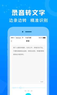 錄音轉(zhuǎn)文字培音截圖