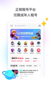 租號(hào)玩截圖