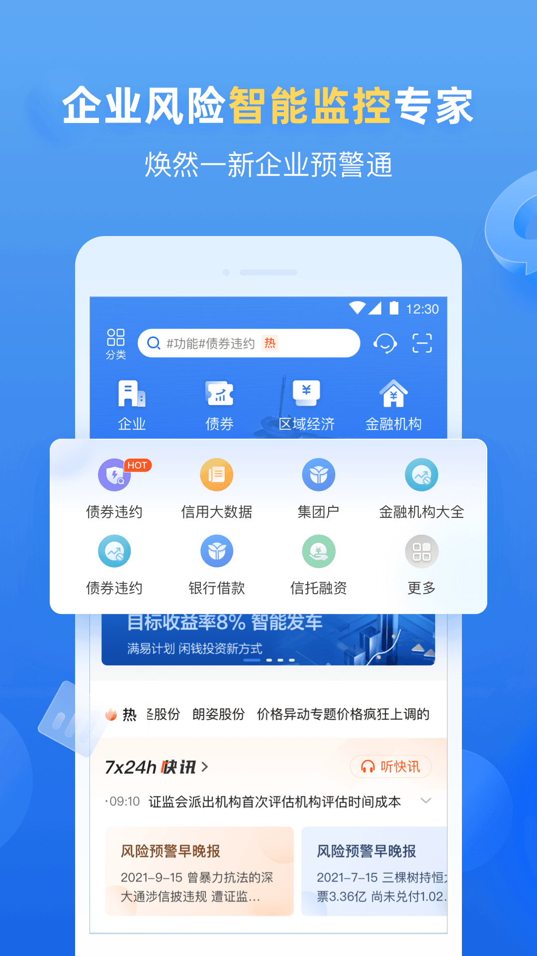 企业预警通vv6.0.0截图5