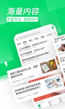 健康頭條截圖