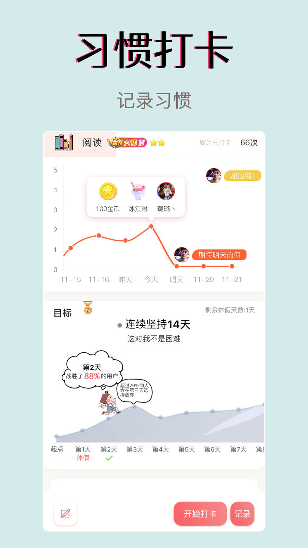 习惯学院自律打卡v1.2.0截图4