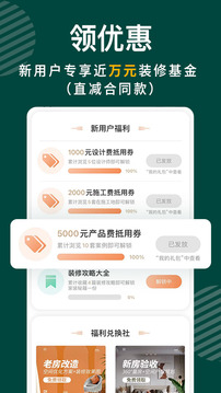 東易日盛截圖