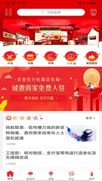 飞翔湄潭应用截图1
