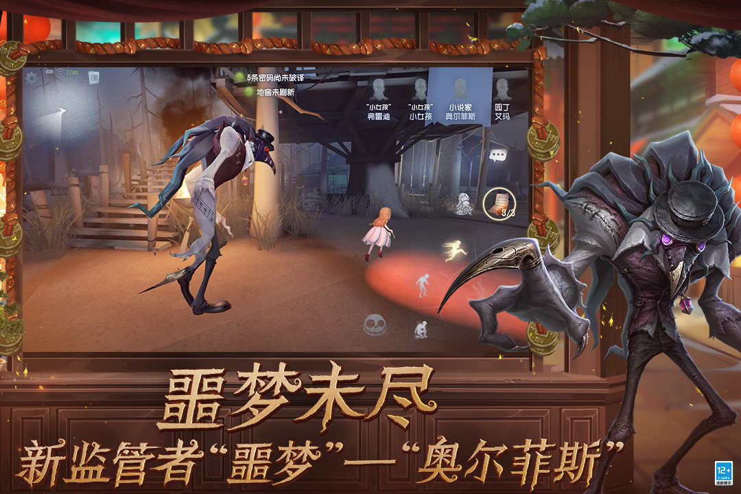 第五人格（新春特别版）截图2