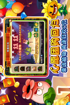 植物大戰(zhàn)僵尸2截圖