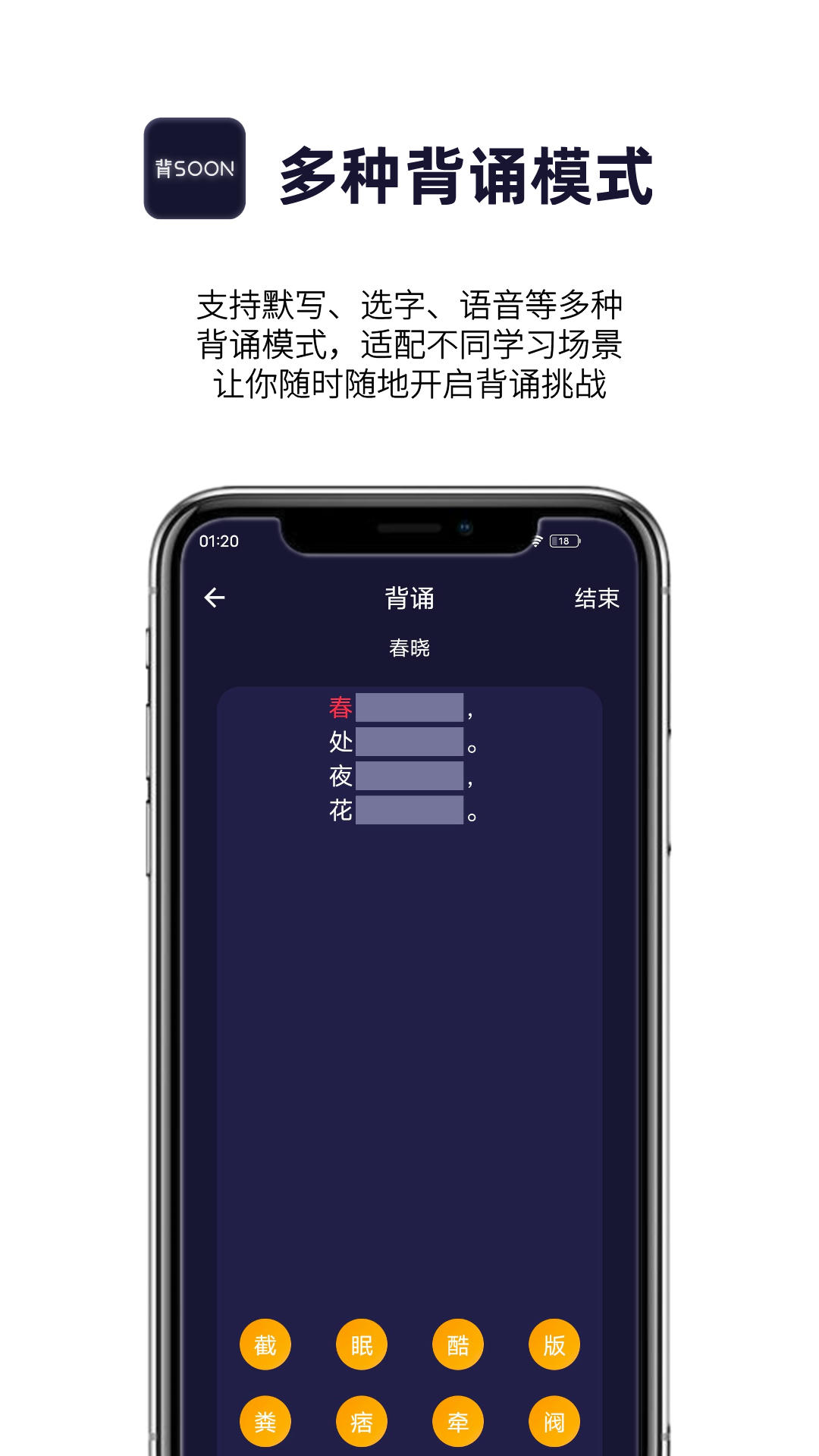 爱背诵v1.0.8截图1