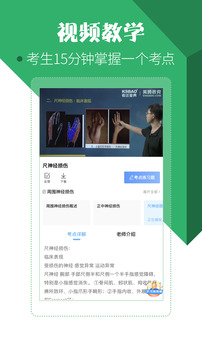 醫(yī)學(xué)考試寶典截圖