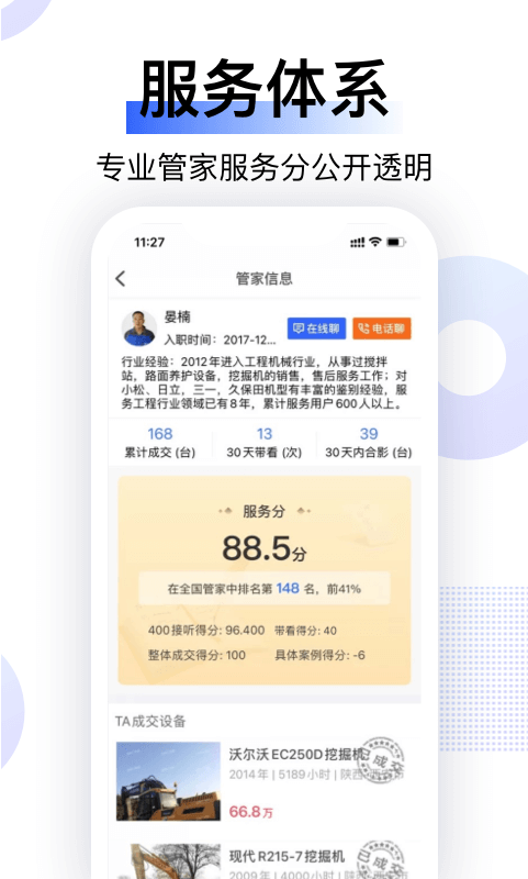 铁甲二手机v5.4.4.1截图1