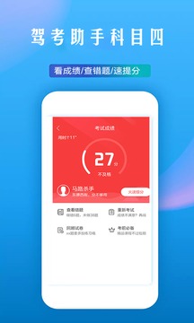 驾考助手科目四应用截图3