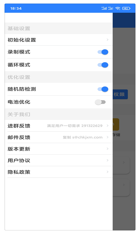 万能自动点击器连点器v2.1.0截图1