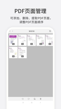 福昕PDF編輯器截圖