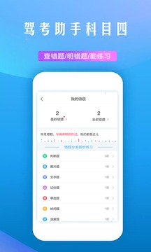 驾考助手科目四应用截图2