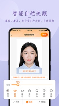 正规证件照拍摄应用截图2