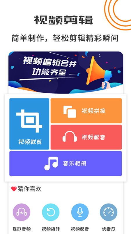 视频剪辑制作工具截图1