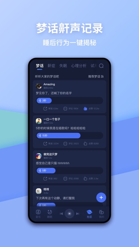 蜗牛睡眠v6.0.0截图1