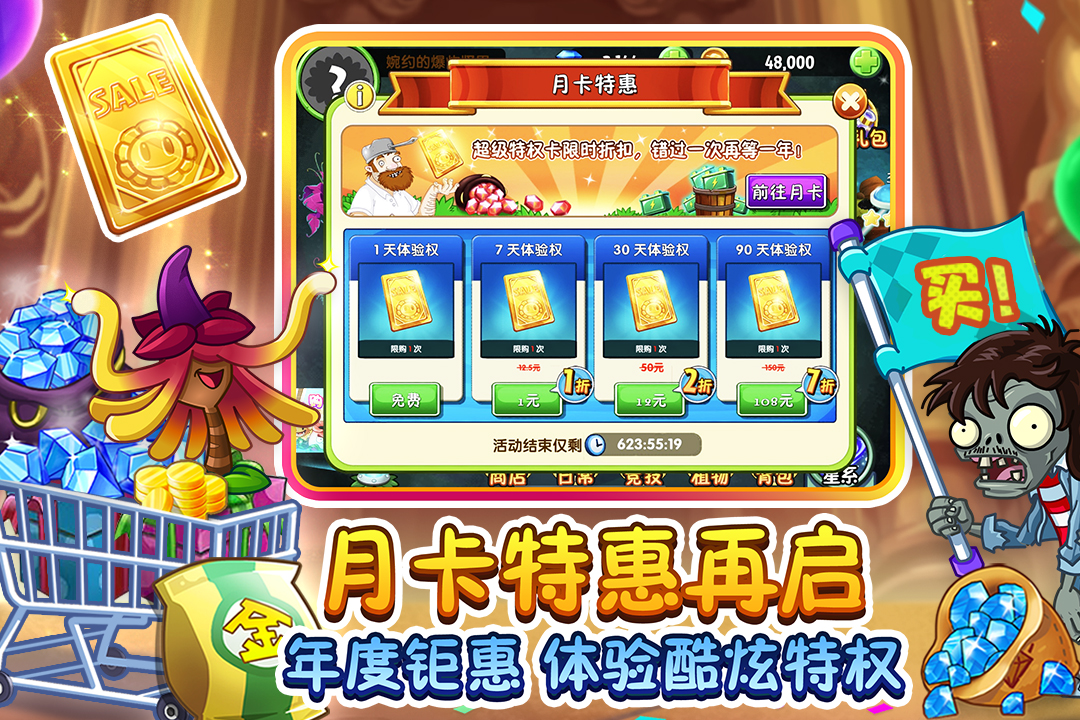 植物大戰(zhàn)僵尸2截圖預(yù)覽