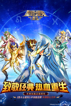 圣斗士星矢：重生截圖