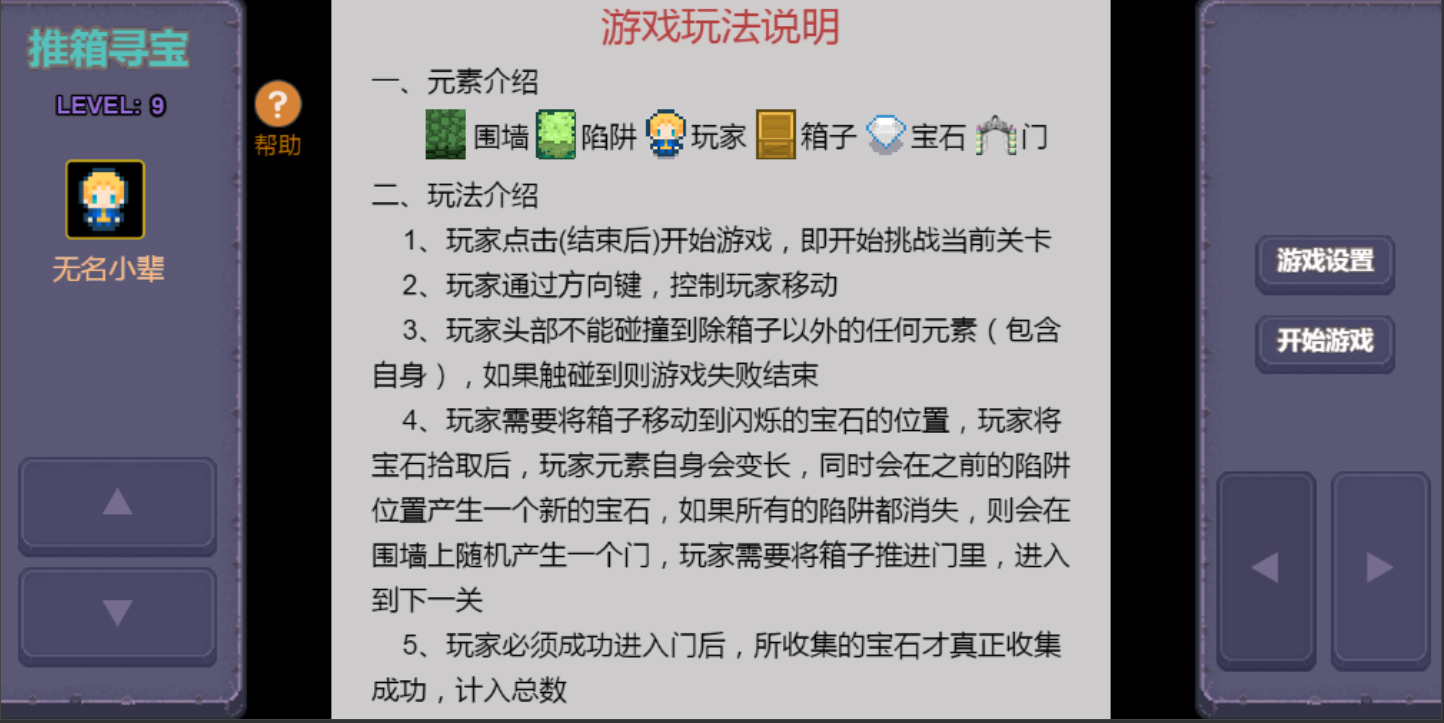 推箱寻宝截图2