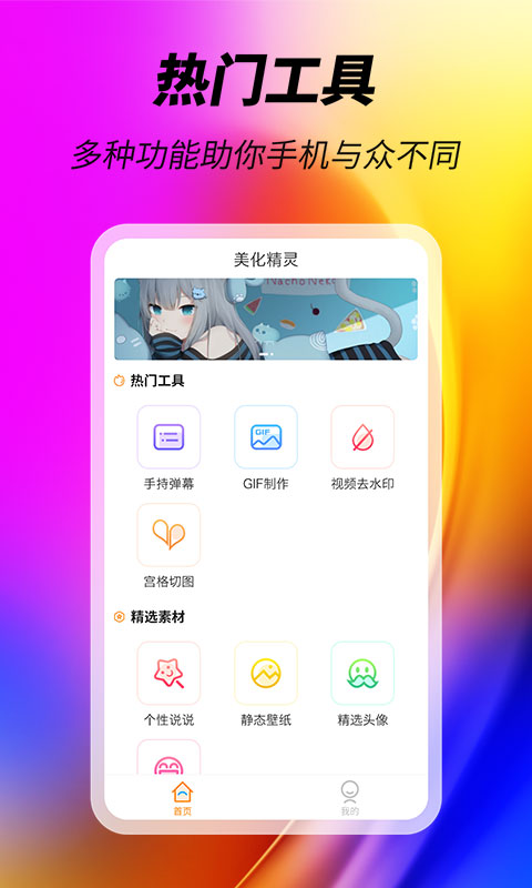 美化精灵vv1.0.4截图4