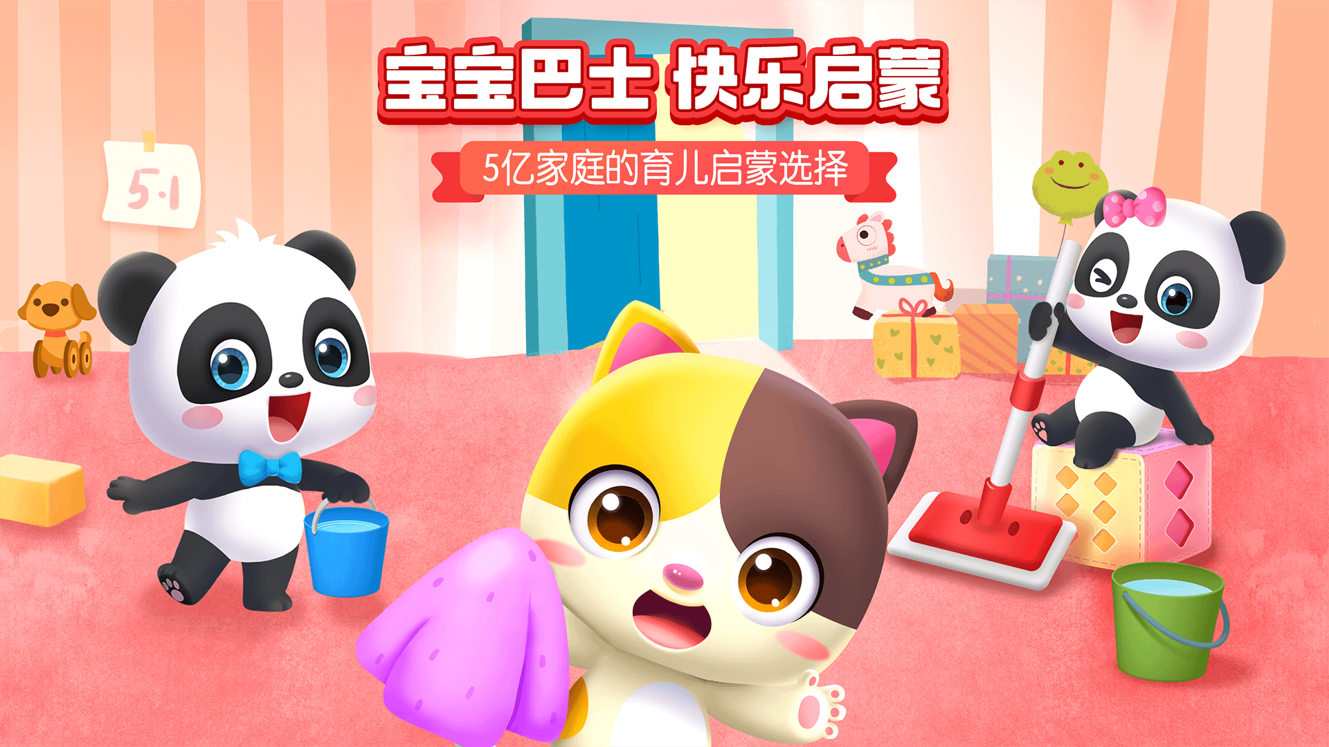 寶寶巴士HD截圖預(yù)覽