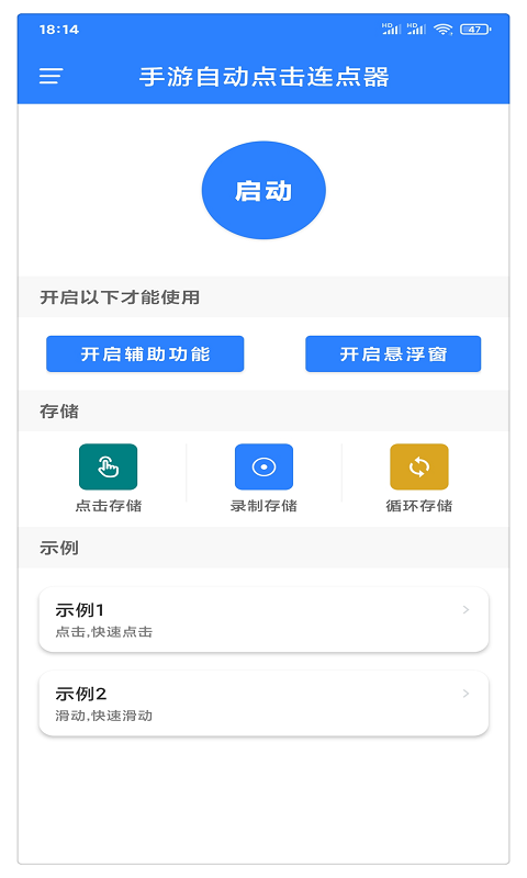 万能自动点击器连点器v2.1.0截图5