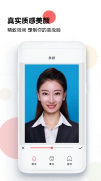 證件照最美研究院截圖