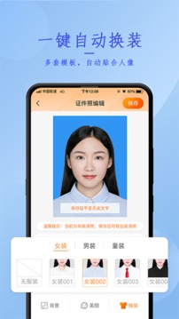 正规证件照拍摄应用截图4