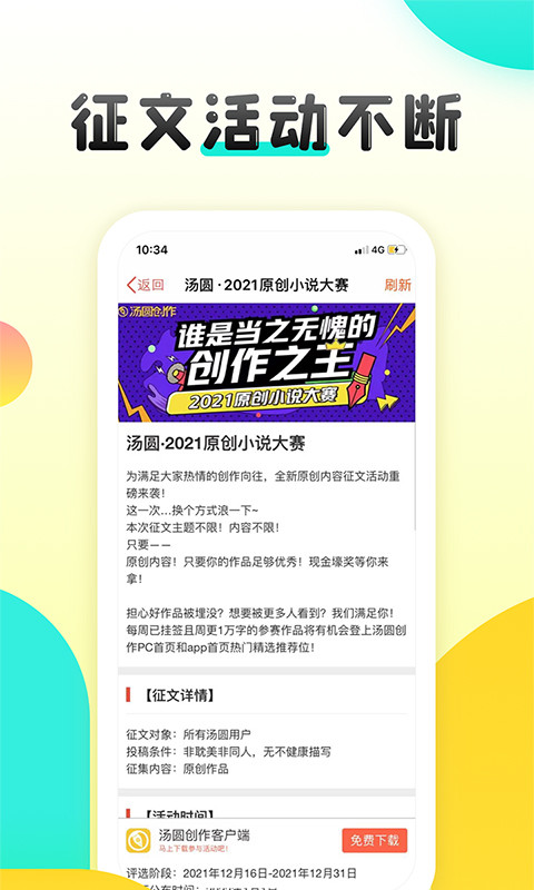 汤圆创作截图2