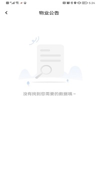 新洲花园之家应用截图2