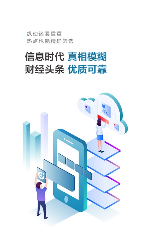 财经头条v3.0.2截图2